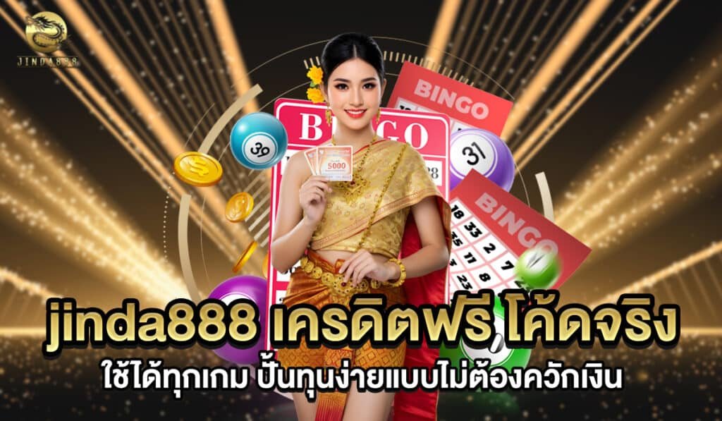 jinda888-free-credit